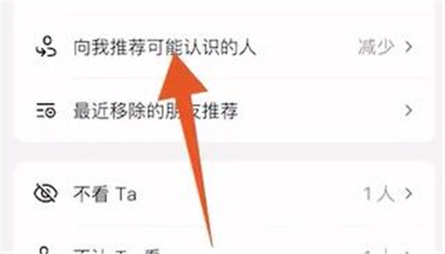 怎么关闭抖音被推荐好友