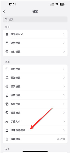 如何关闭抖音极速性能模式