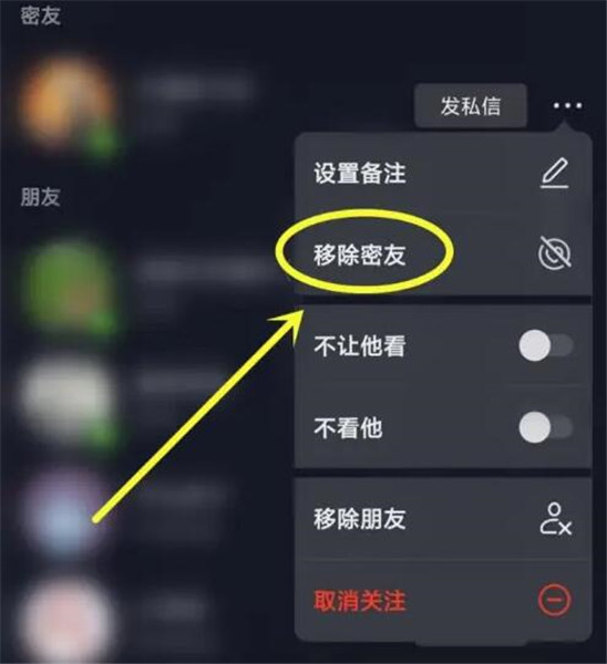 抖音密友怎么解除关系