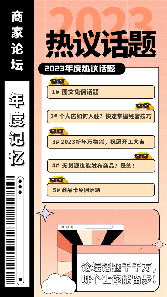 2023的你在抖音论坛收获了多少