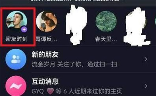 抖音密友是什么意思