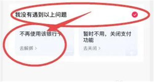 抖音如何解绑银行卡