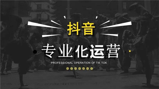 抖音广告运营推广团队有哪些