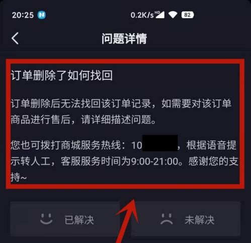 抖音商城删除的订单可以找到吗