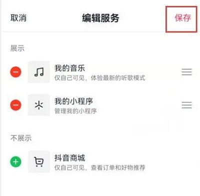 抖音商城怎么关闭