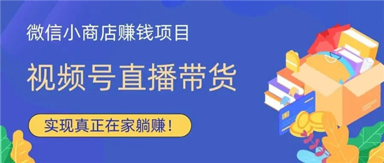 视频号直播卖货需要什么条件吗