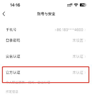 小红书视频号怎么认证