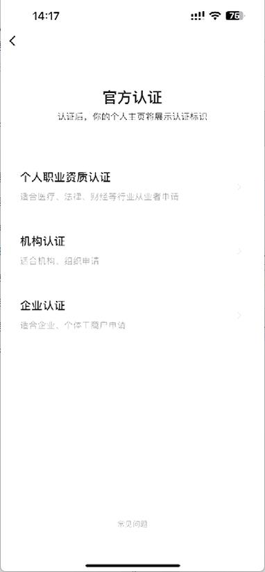 小红书视频号怎么认证