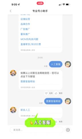 小红书怎么找到人工