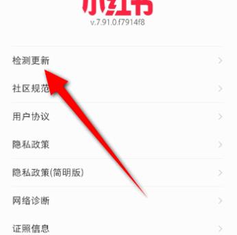 小红书怎么升级最新版本