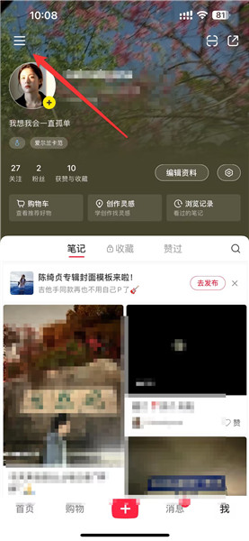 小红书怎么拒绝陌生人私聊 五个步骤屏蔽陌生人私信