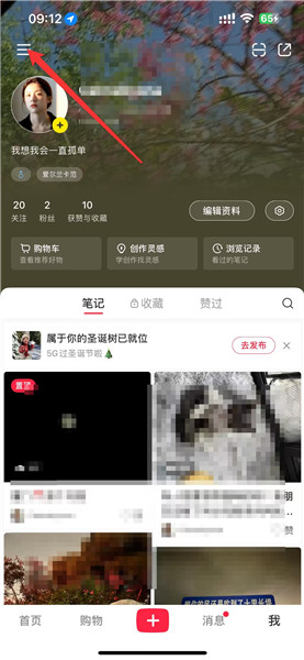 小红书如何查看访客记录