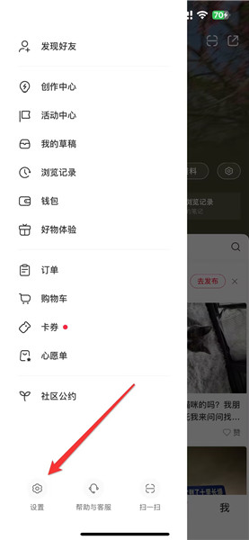 小红书怎么设置账号登录无需密码