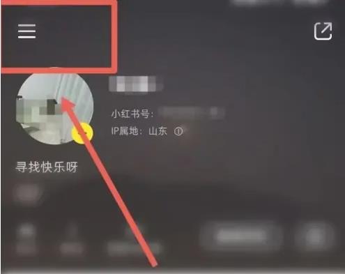 小红书如何查看最近访客记录 查看三步走指南