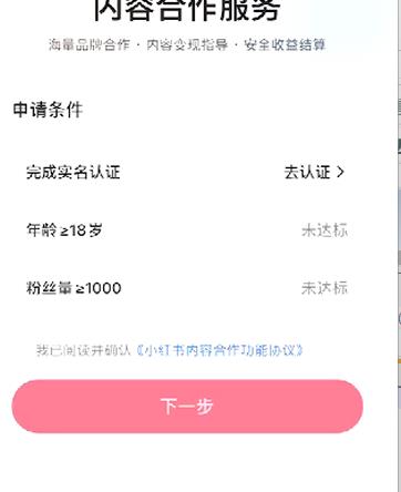 小红书蒲公英怎么开通