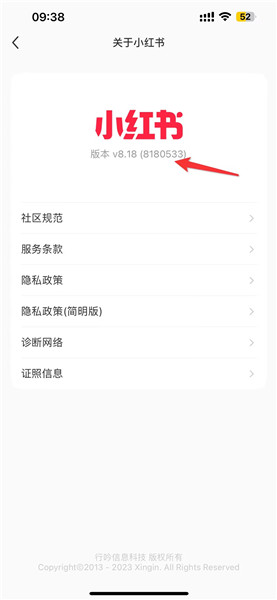 如何查看小红书当前版本号