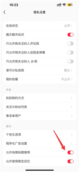 小红书怎么关闭地理标题推荐