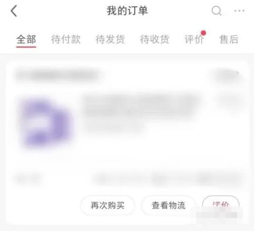 小红书如何查看我的订单