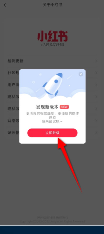 小红书如何升级到最新版本