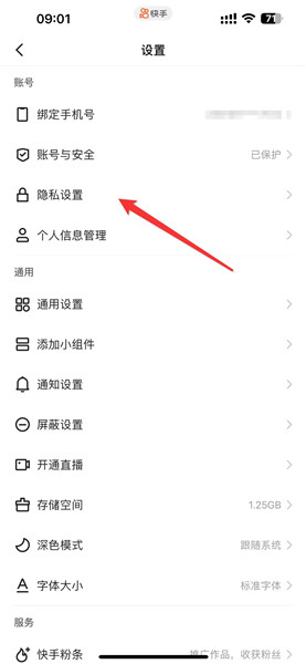 快手怎么开启私密账号
