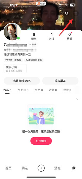 快手怎么关闭自己的动态列表