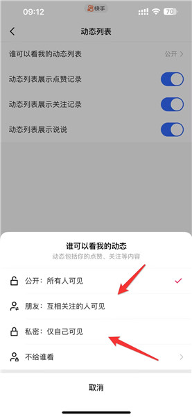 快手怎么关闭自己的动态列表