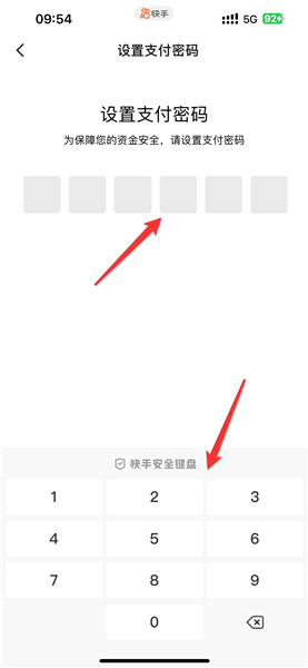 快手怎么设置支付密码