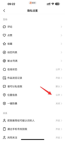 如何隐藏快手位置信息