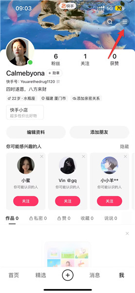 快手如何关闭作品浏览记录 关闭浏览记录的四个步骤