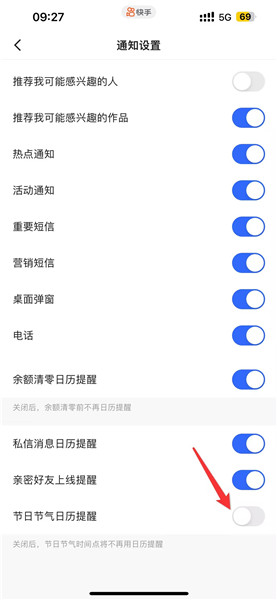 快手如何开启节日节气日历提醒