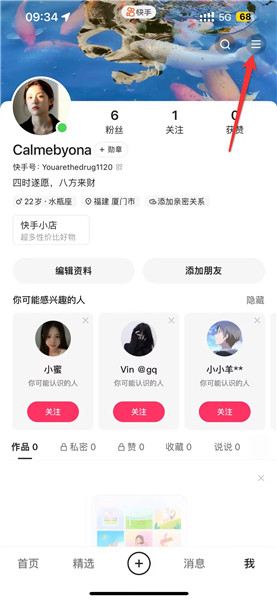 快手如何管理登录设备