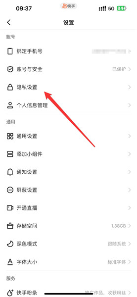 快手私密账号在哪里开启啊
