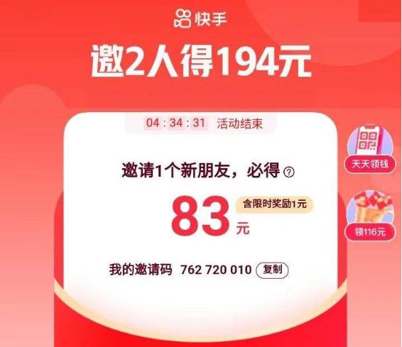 快手极速版怎么一天赚50元 快手极速版一天赚50元的技巧 