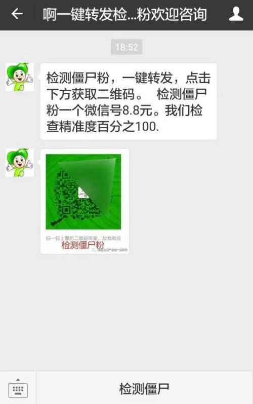 公众号僵尸粉怎么刷的