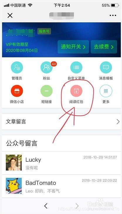 怎么快速刷公众号阅读量