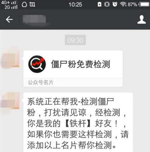 公众号刷的僵尸粉没有城市