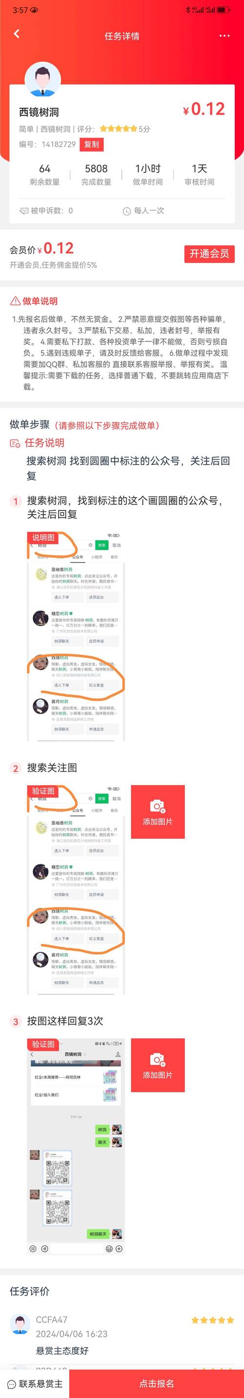 公众号吸粉与刷单