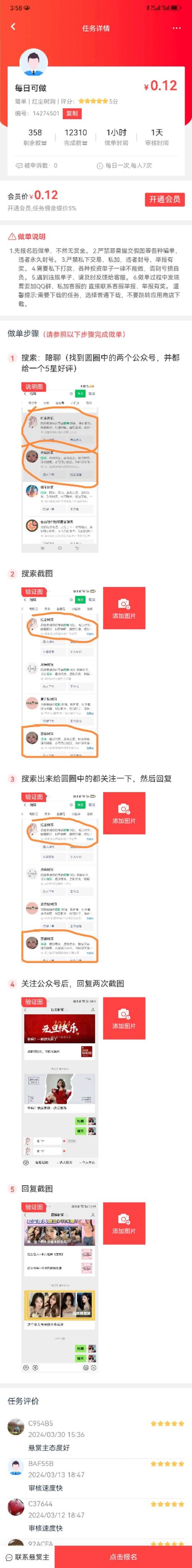 公众号吸粉与刷单