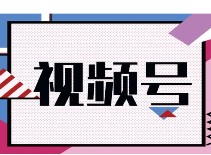 视频号上线粉丝自助下单功能，视频号 代刷更便捷！