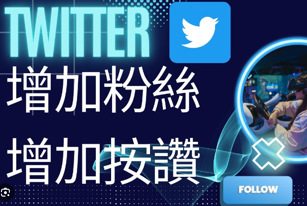 为什么购买Twitter粉丝是值得的投资？